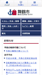 Mobile Screenshot of city.maizuru.kyoto.jp